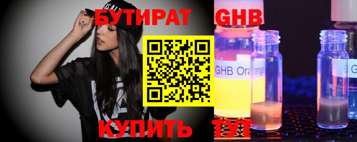 Бутират 1.4BDO Коммунар
