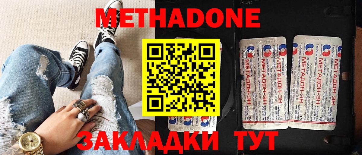 МЕТАДОН мёд  Метадон белоснежный  Коммунар  Вход с VPN 
