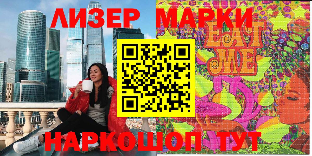 Марки 25I-NBOMe 1,5мг Коммунар