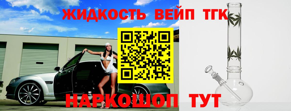 купить наркоту  Вход с VPN  Дистиллят ТГК гашишное масло  Коммунар  ТГК вейп 